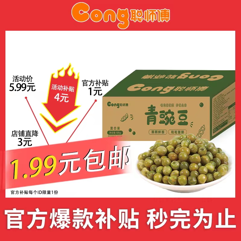 【2023年7月最新生产】聪师傅香脆青豆105g/箱使用感如何?