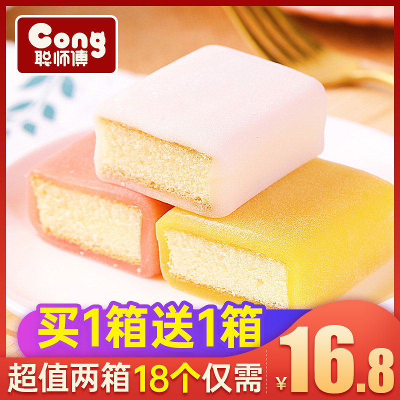 聪师傅冰皮蛋糕网红麻薯糯米糍早餐休闲零食品网红纯蛋糕懒人面包