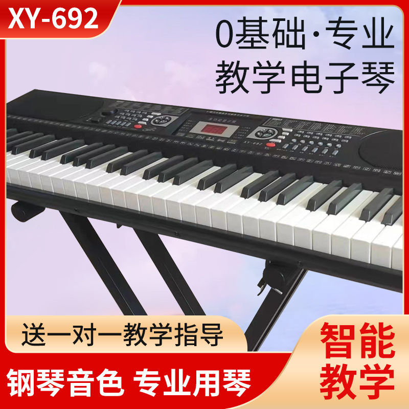 新韵61键中老年人练习用琴电子琴
