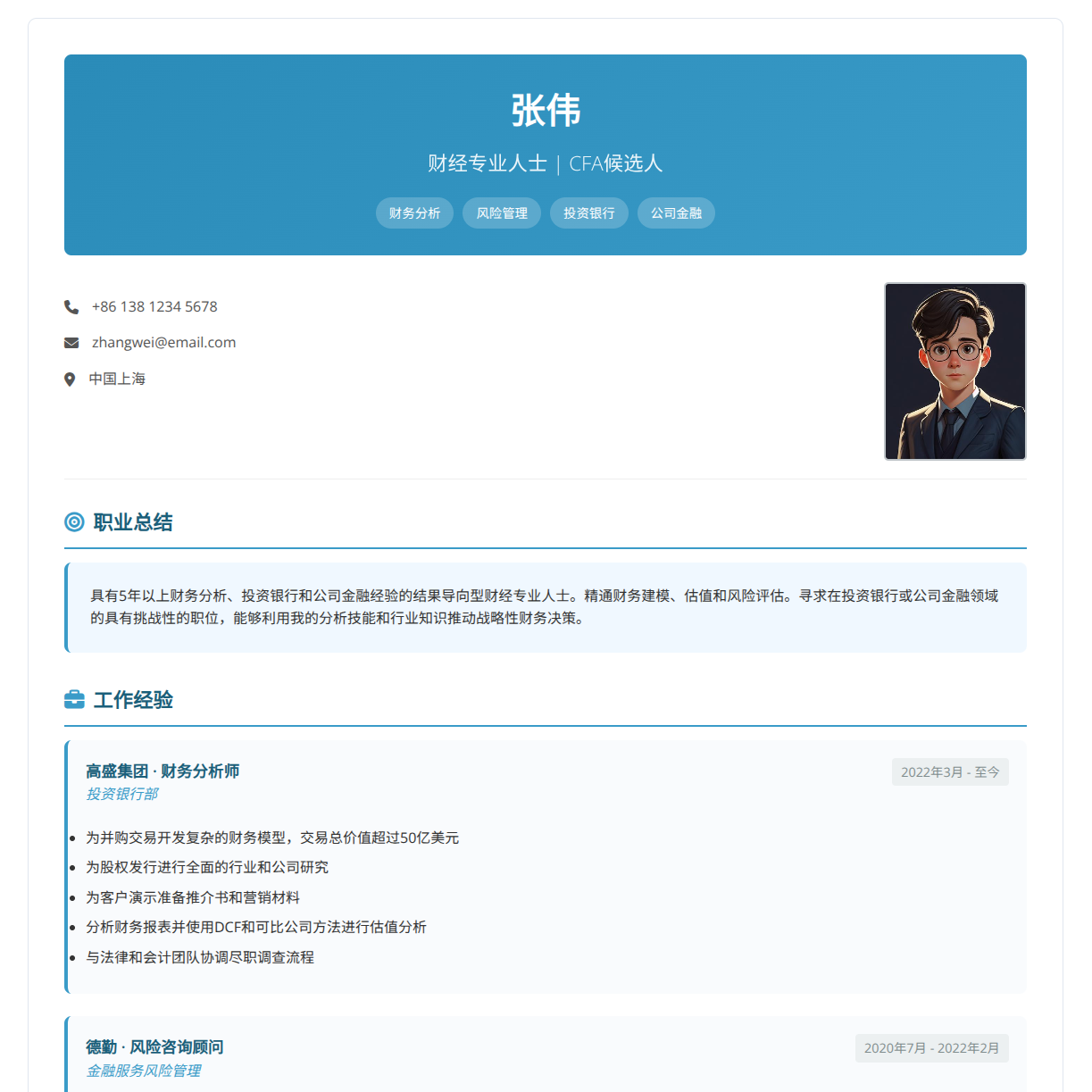 社招财经类中英双语简历模版HTML格式适合电脑平板手机编辑