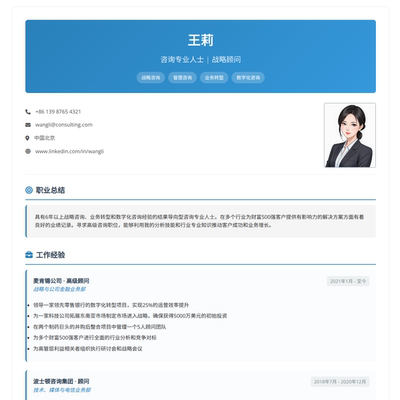 中英双语简历模版HTML手机平板