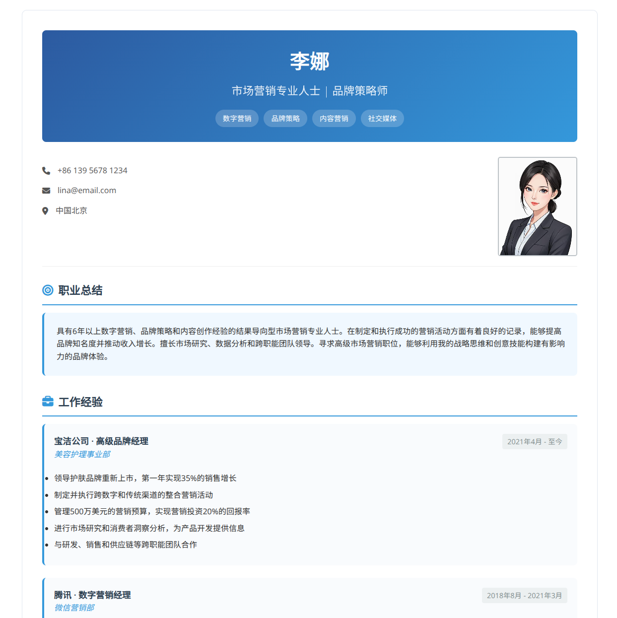 中英双语营销简历模版HTML