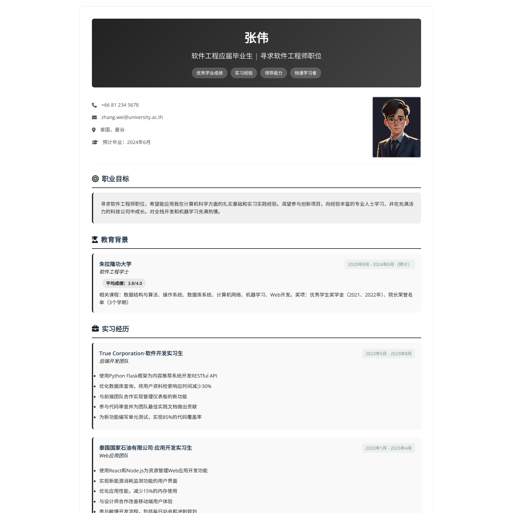 中泰双语简历模板高薪必备