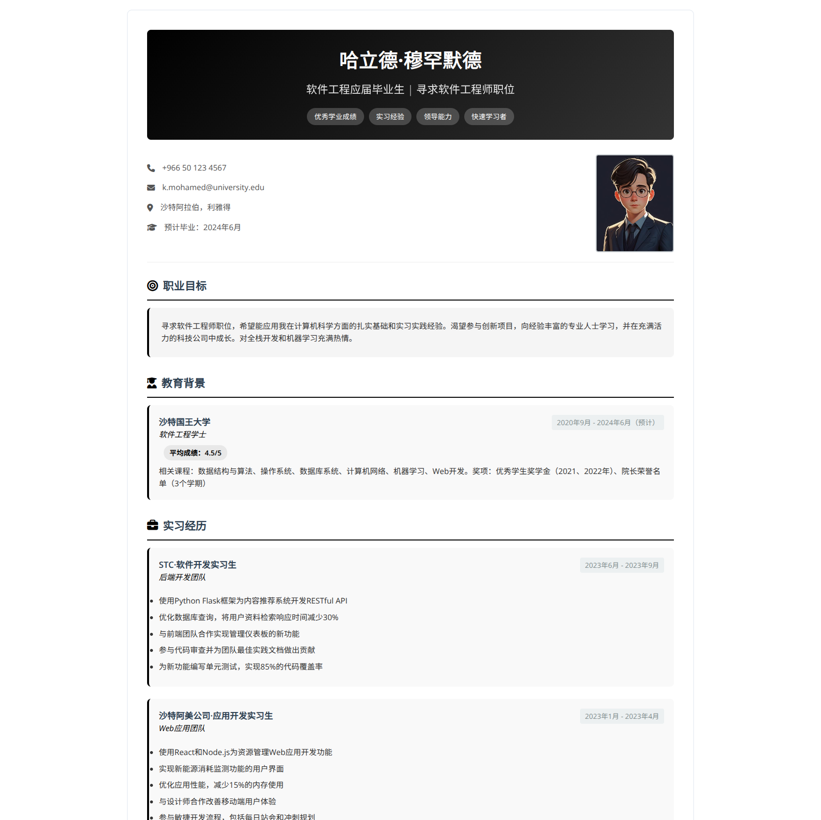 中阿双语简历模板高薪必备