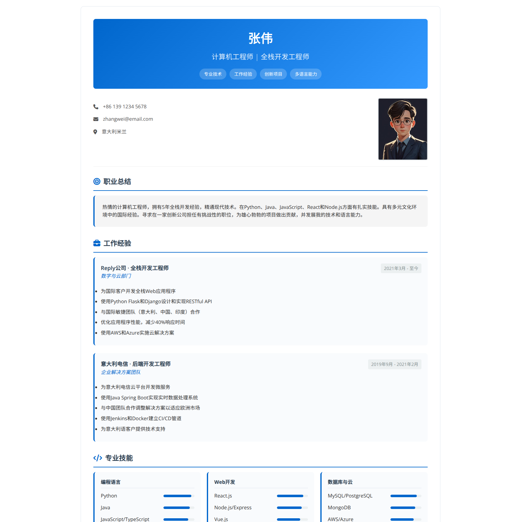 中意双语简历模板手机电脑可用
