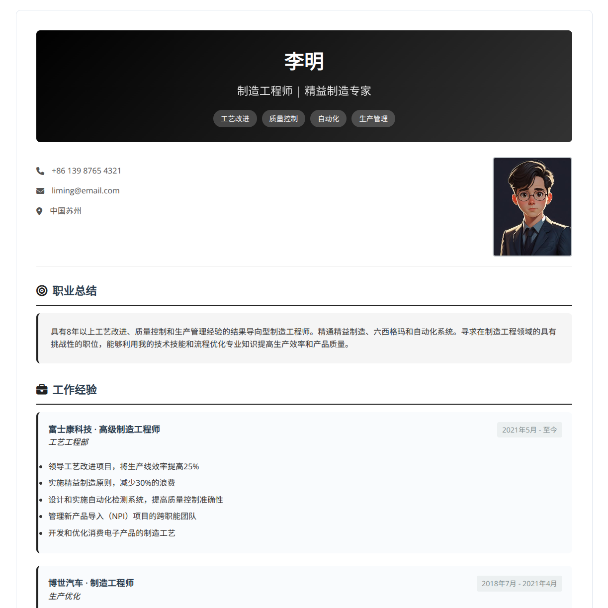 中英双语简历模版HTML手机平板