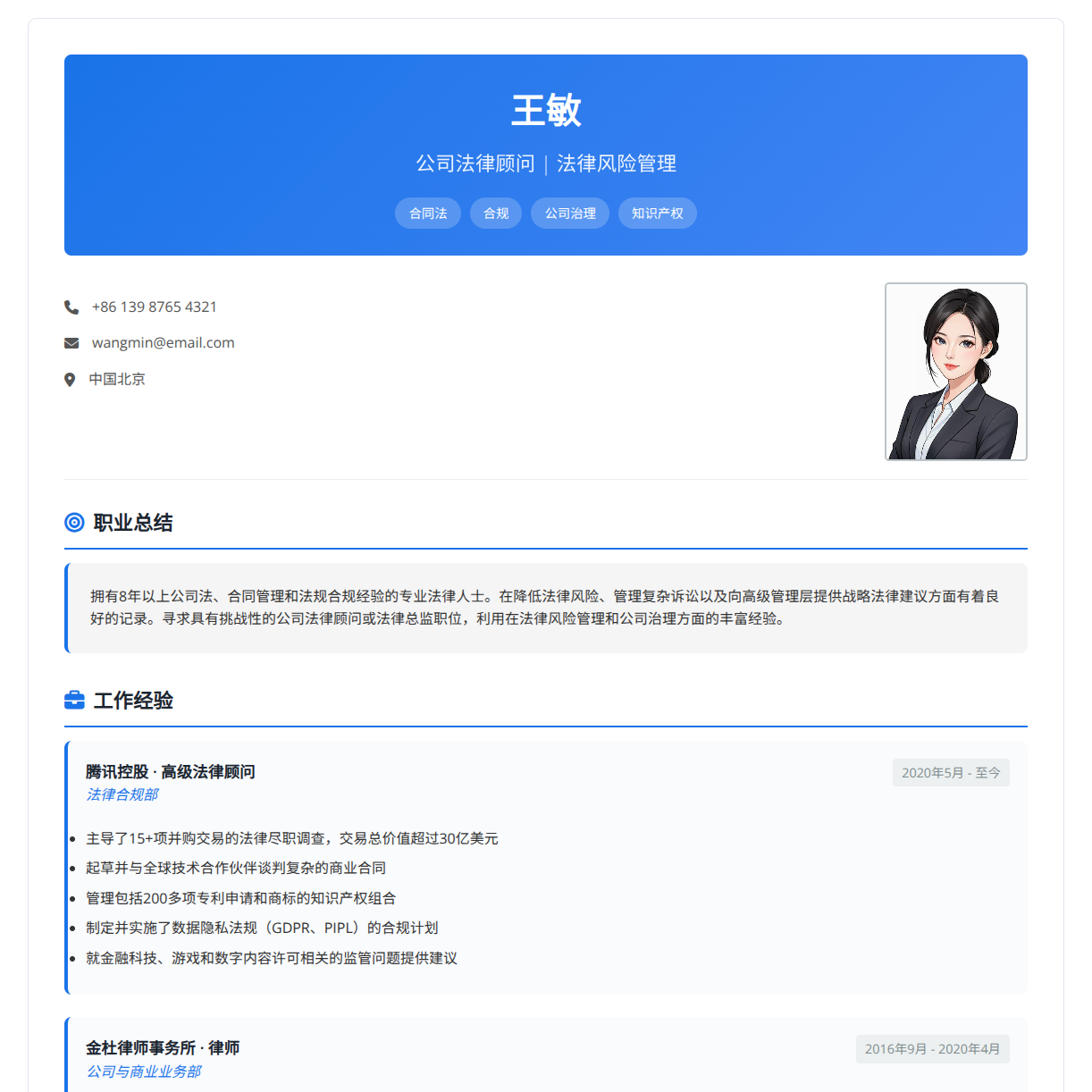 中英双语HTML简历模版PC手机