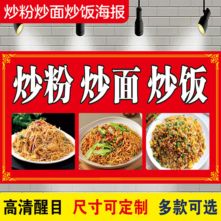炒粉炒面炒饭户外广告贴纸夜市摆摊小吃车贴画炒饼定制宣传海报画
