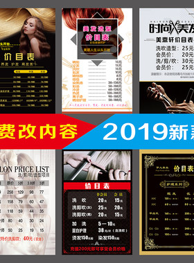 美发理发店价格表定制挂墙发廊海报价目价位表制作墙贴贴纸设计