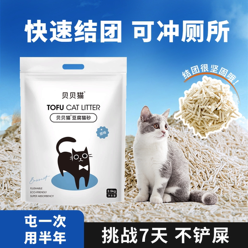 贝贝猫除氨豆腐猫砂结团无尘除味