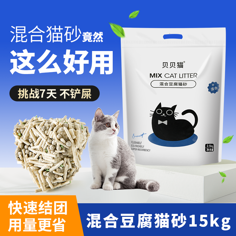 贝贝猫除臭除氨纯豆腐猫砂无尘