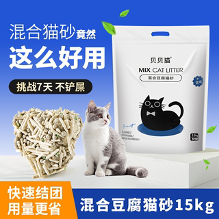 贝贝猫小白袋豆腐猫砂可冲马桶奶香味除臭无尘幼猫混合猫沙豆腐砂