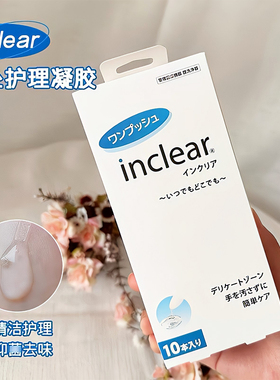 日本hanamisui私处凝胶注入式润滑剂inclear女性私处护理