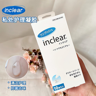 日本hanamisui私处凝胶注入式润滑剂inclear女性私处护理