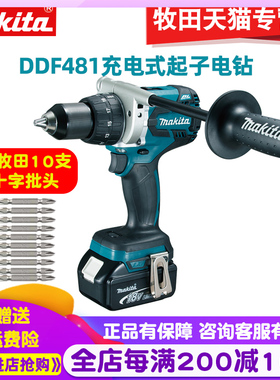makita牧田无刷充电钻DHP/DDF481/486大功率18V锂电动螺丝起子机