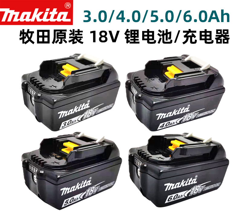 牧田原装锂电池18V充电器