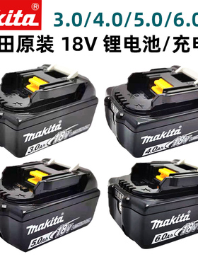 牧田原装18V锂电池BL1830/1840/1850B/1860B充电工具充电器DC18RC