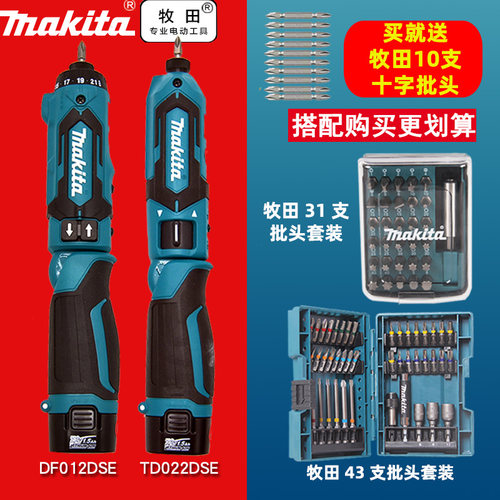 牧田充电起子机DF012DSE折叠式电动螺丝批刀TD022D锂电改锥机7.2V