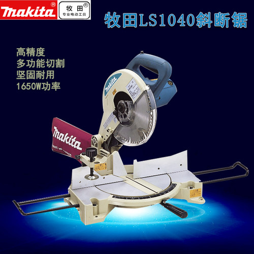 牧田介铝机LS1045/1040/1030N铝型材切割机M2300B斜断锯LS1440