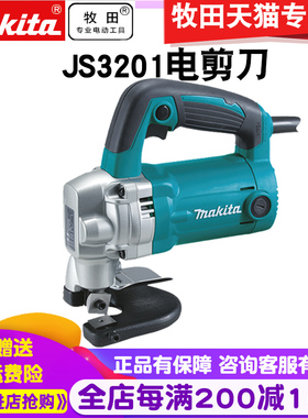牧田铁皮电剪刀电冲剪3.2mm金属铝材钢材手持电动剪刀JS3201/3200
