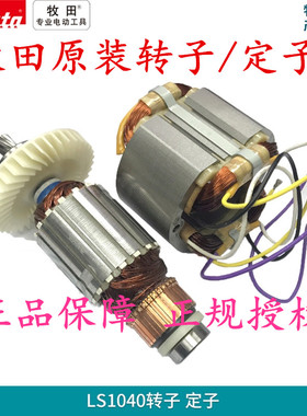 牧田斜断锯LS1040转子定子LS1045/LS1030N介铝机锯切割机齿轮配件