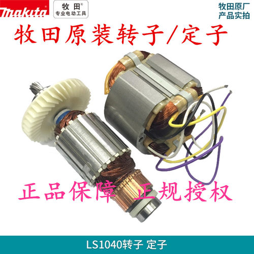 LS1040切割机配件转定子齿轮牧田