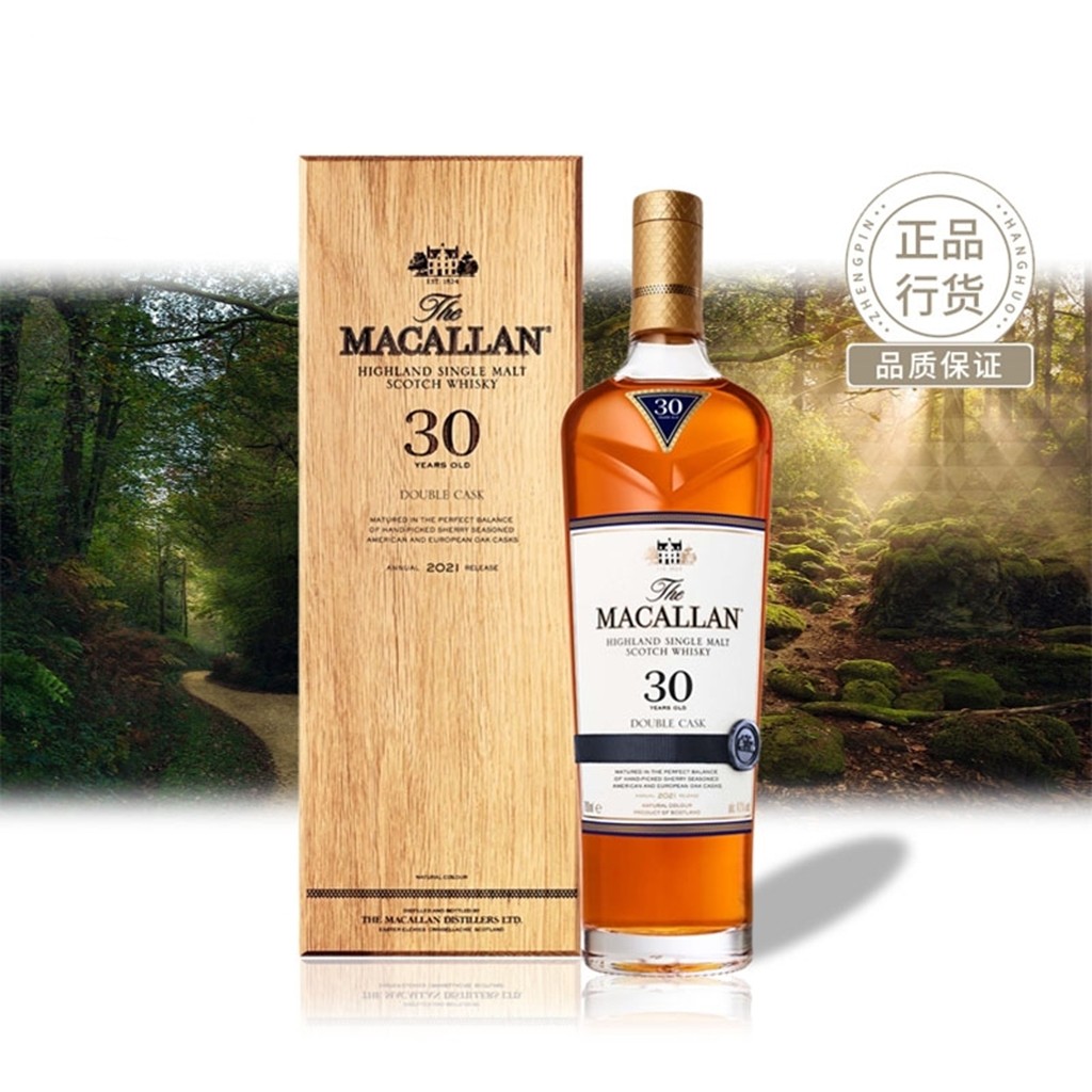 行货macallan 麦卡伦30年双桶蓝钻苏格兰单一麦芽威士忌行货700ml
