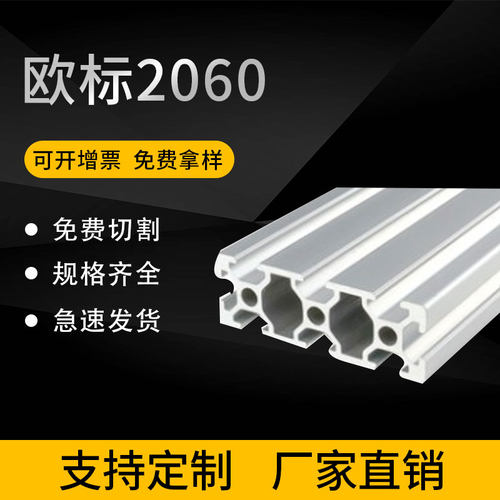工业铝型材欧标2060型材 60*20框架设备自动化铝合金型材