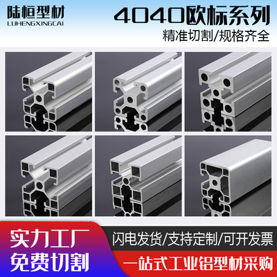 工业铝型材欧标4040方管流水线设备工作台支架角框架4040鱼缸支架