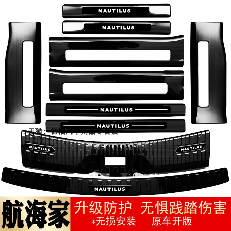 适用于25款林肯航海家门槛条迎宾踏板后备箱护板改装内饰防护配件
