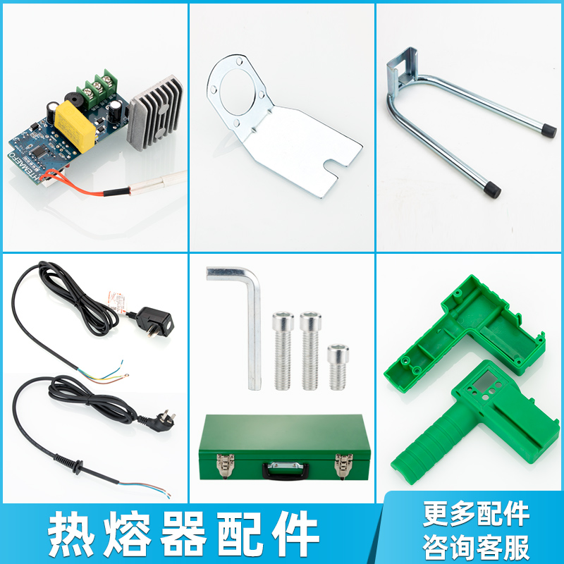 PPRPE热熔器电子恒温热熔器水管接头焊接机配件