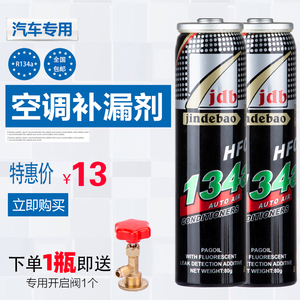 汽车空调R134a自动强力堵漏剂止漏荧光冷媒测漏剂管道空调补漏剂