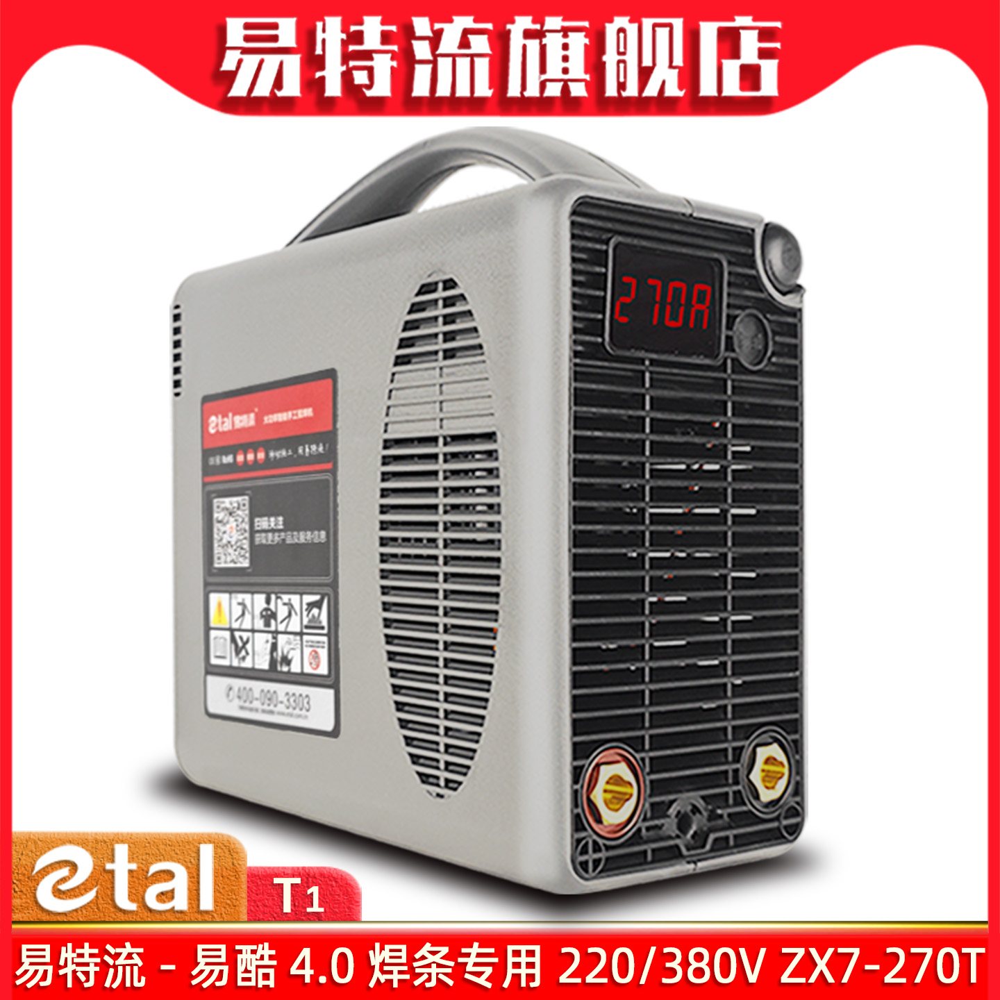 双电压易酷电焊机易特流宽电压