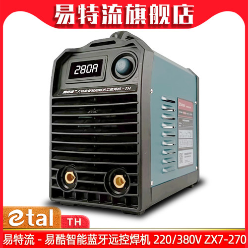 易特流智能蓝牙机220/380全电压