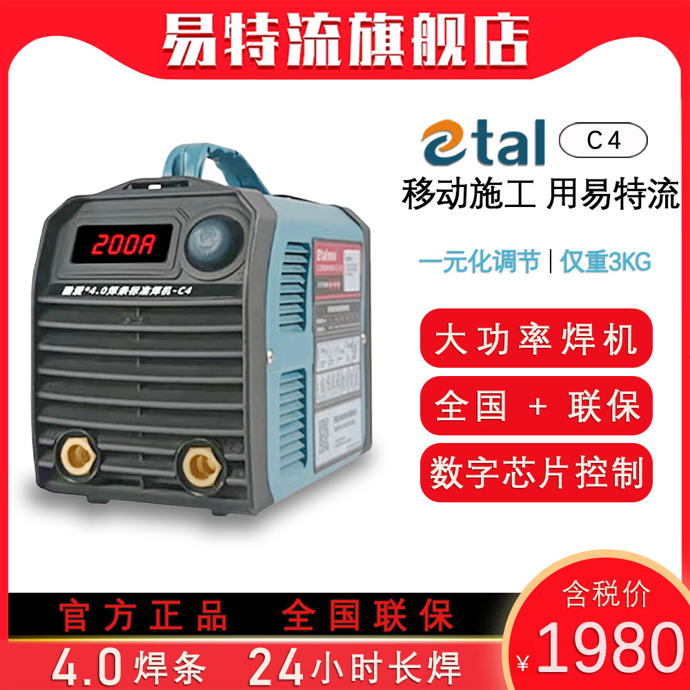 易特流c4直流手提电焊机zx7-200家用220v焊机3.2焊条长焊