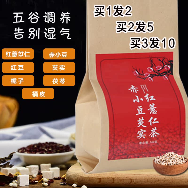 (用3元券)小豆陈皮茶祛湿茶山楂茯苓茶陈皮