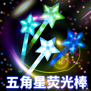 演唱会晚会仙女发光棒儿童玩具闪光定制logo 电子五角星星荧光棒