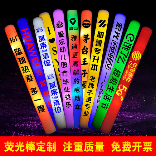 海绵发光棒夜光莹光七彩泡沫荧光棒演唱会道具户外应援棒定制LOGO - 封面