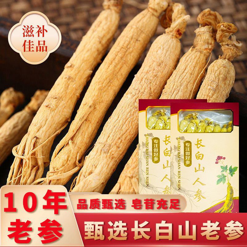 长白山人参高年人参25支干参新鲜老参干货东北生晒参人参礼盒送礼
