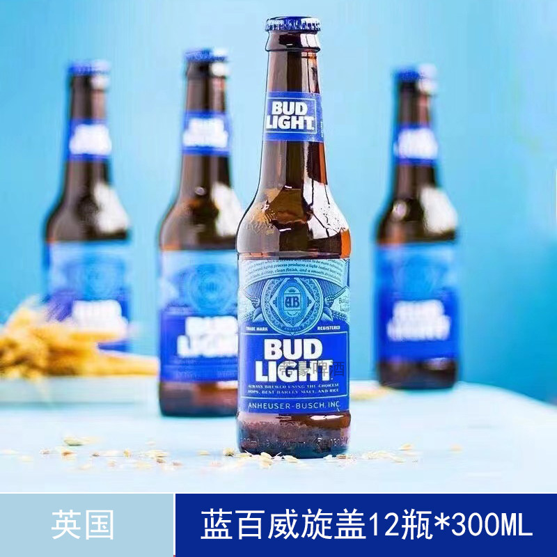 进口蓝旋百威啤酒300ml*12 budweiser/bud light整箱英国蓝旋百威