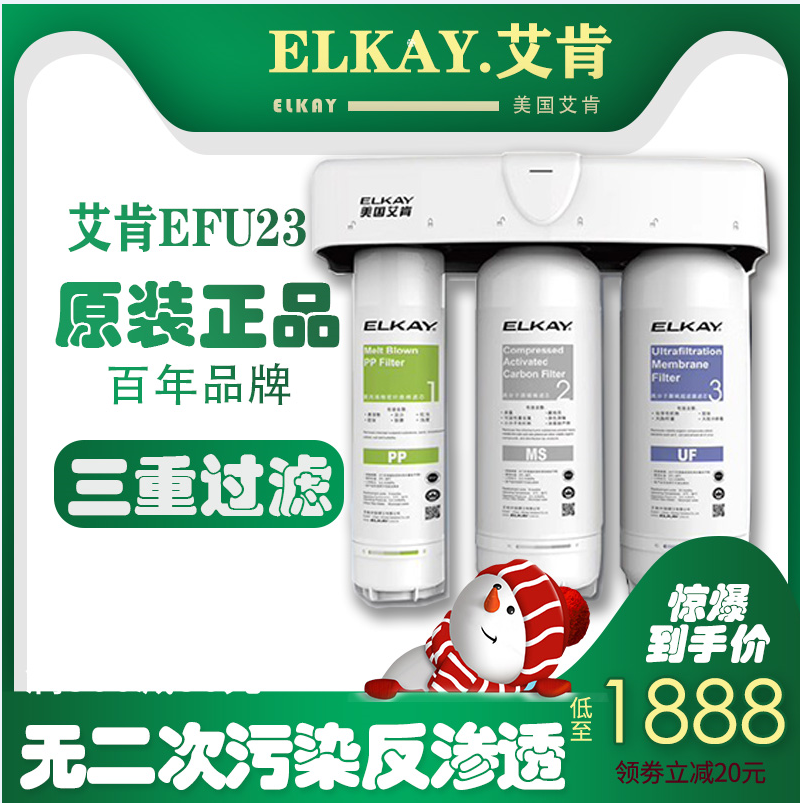 净水器直饮家用过滤器 美国艾肯elkayro反渗透除菌消毒厨下式商用