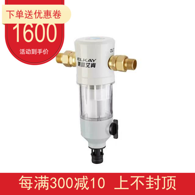 美国 艾肯（ELKAY）净水器50微米家用前置过滤器 管道过滤EFP01-G