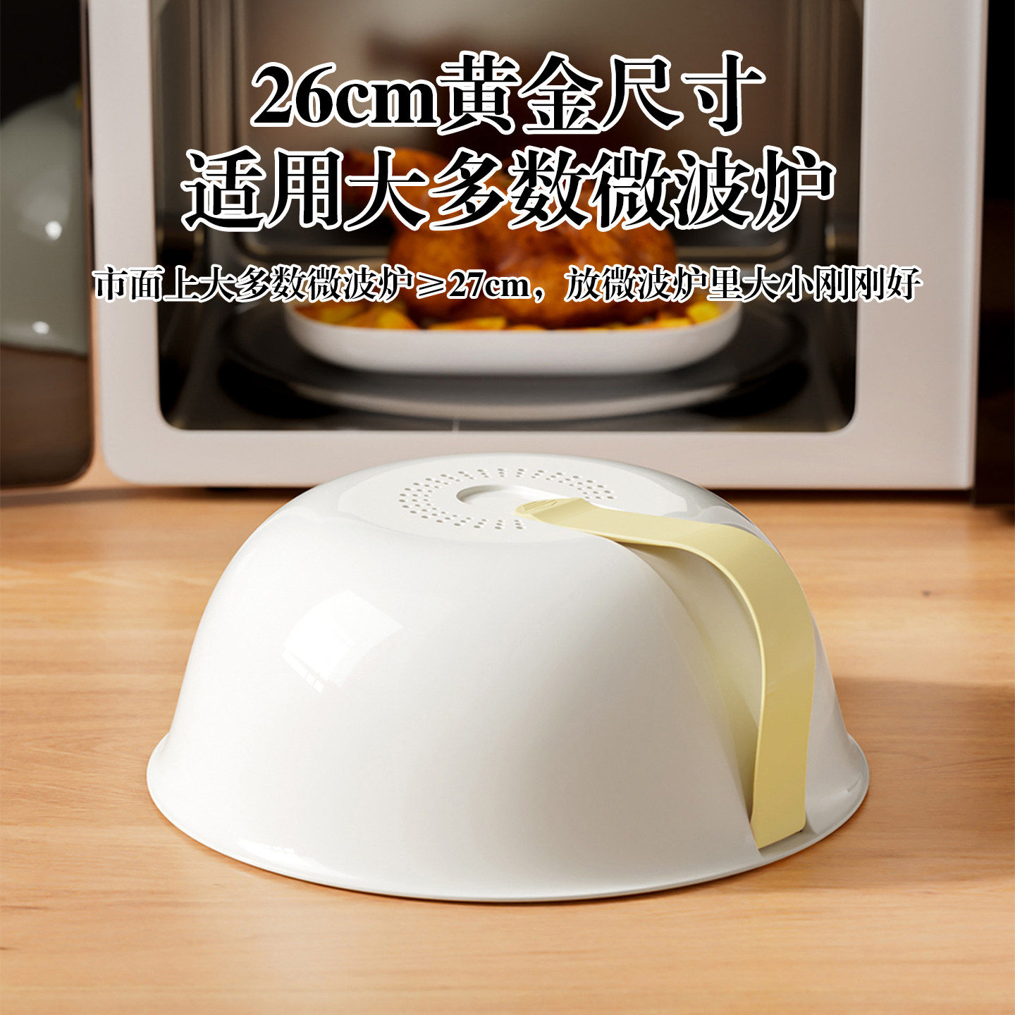 微波炉防溅盖耐高温食品级