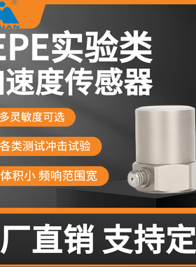 IEPE/ICP实验测试微型压电振动加速度传感器单轴冲击加速度计
