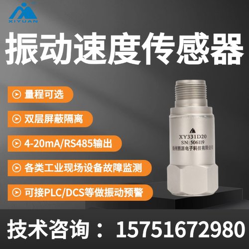 压电式振动速度传感器4-20mA输出工业现场设备故障监测轴承箱体