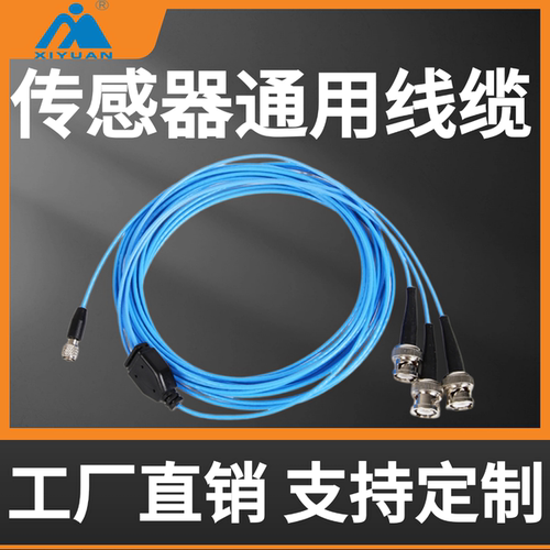 传感器线缆配件D02/ D04/D10/DJ03 配电压电荷传感器通用线缆