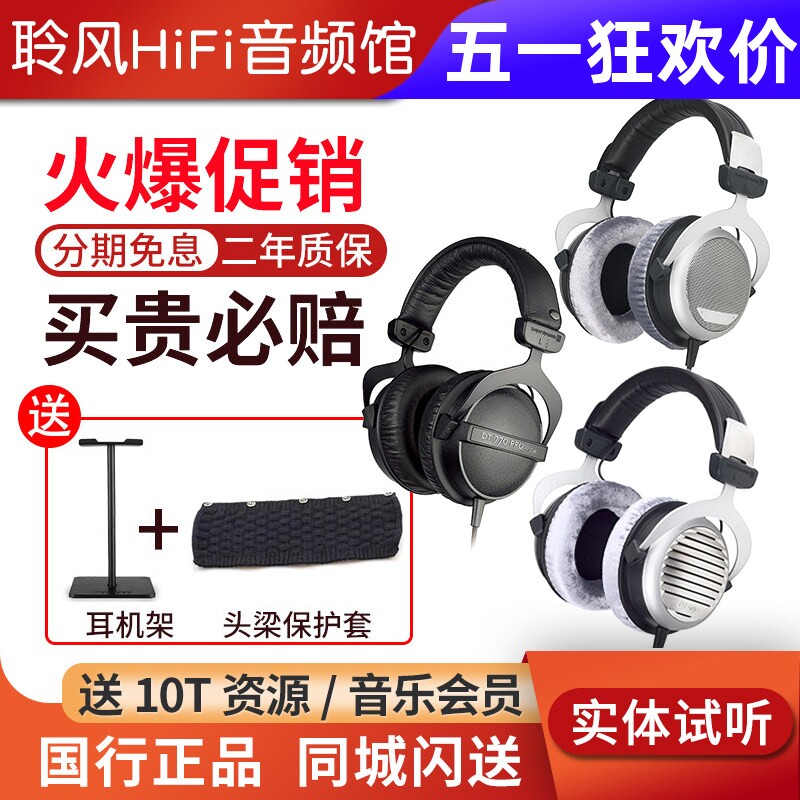 beyerdynamic/拜雅 DT770 PRO拜亚DT880 dt990头戴监听耳机DT900