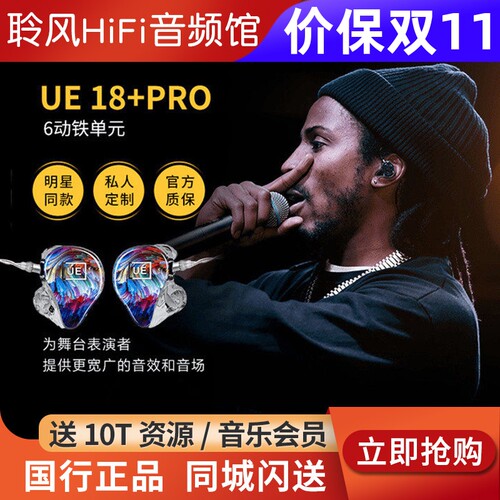 罗技UE Premier舞台定制耳机live 21单元动铁6/7/11私模耳返18pro