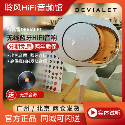 帝瓦雷Devialet Phantom幻影无线蓝牙音响108db金蛋音响95 98 103