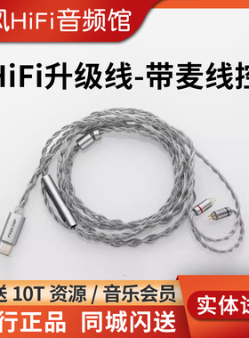 水月雨FreeDSP mini pro热海线Type-c解码耳放带麦耳机升级线MC2